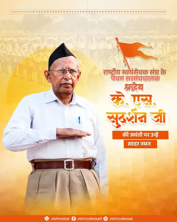 CM Vishnu Deo Sai Pays Tribute to RSS Chief K. S. Sudarshan