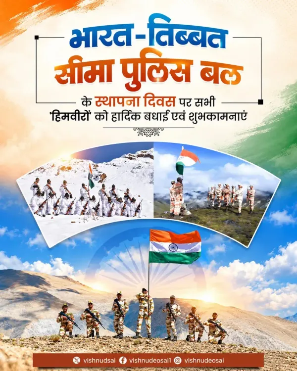 CM Vishnu Deo Sai salutes ITBP on Raising Day