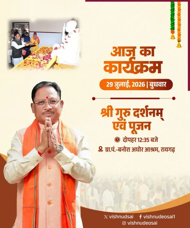CM Vishnu Deo Sai seeks blessings at Banora Aghor Ashram on Guru Purnima