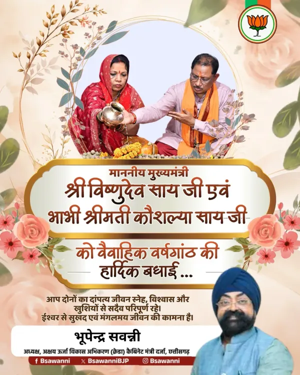 CM Vishnu Deo Sai Thanks Bhupendra Savani for Good Wishes