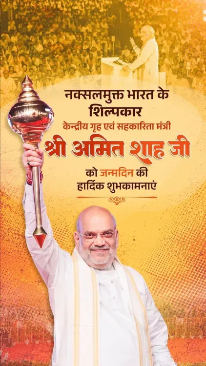 CM Vishnu Deo Sai Wishes Amit Shah on Birthday