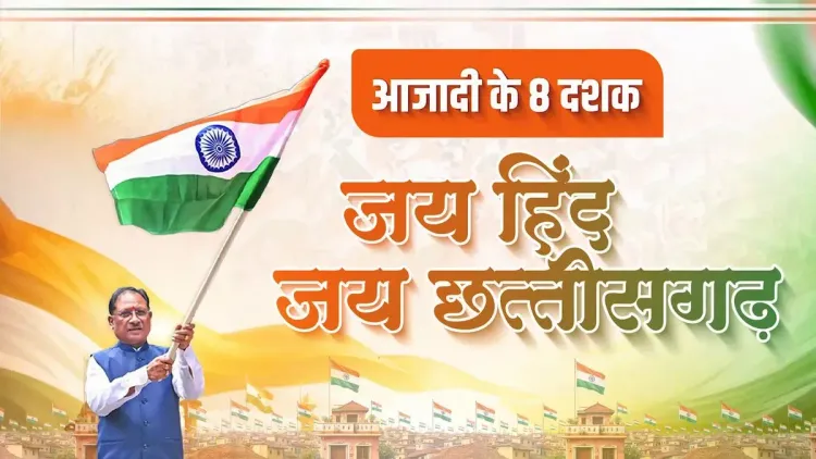 CM Vishnu Deo Sai's Independence Day pledge for Viksit Chhattisgarh