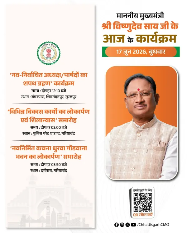 CM Vishnu Deo Sai's Official Schedule for June 17
