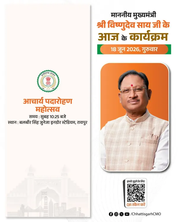 CM Vishnu Deo Sai's Official Schedule Released for June 18