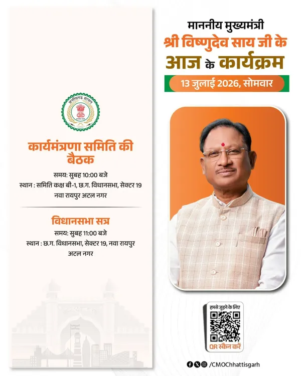 CM Vishnu Deo Sai's Schedule for July 13, 2026