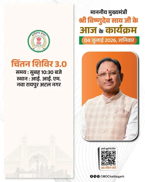 CM Vishnu Deo Sai's Schedule Released for July 4