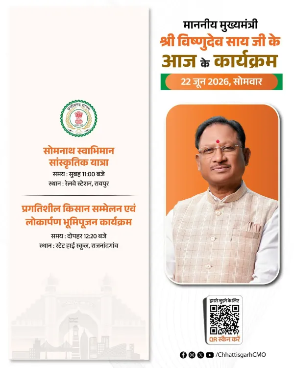 CM Vishnu Deo Sai's Schedule Released for June 22