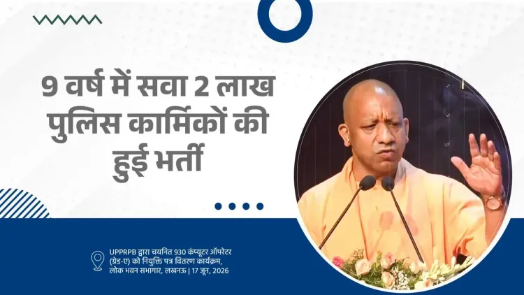 CM Yogi: 2.25 Lakh UP Police Hired in 9 Years, No Bias