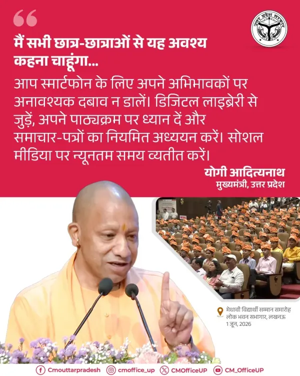 CM Yogi Advises Students: Limit Social Media, Use Digital Libraries