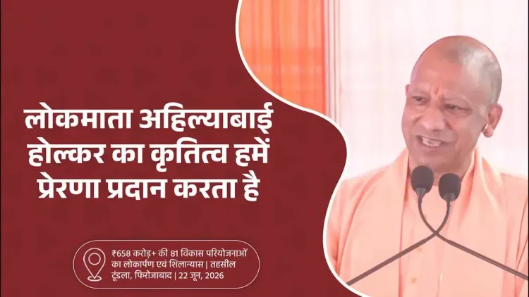 CM Yogi: Ahilyabai Holkar Statue Gives Firozabad New Identity