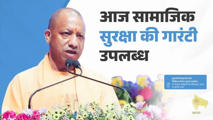 CM Yogi Announces ₹1.5 Cr PNB Aid for UP Teachers' Families