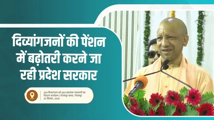 CM Yogi Announces Fresh Hike in UP Disability Pension Beyond ₹1,000