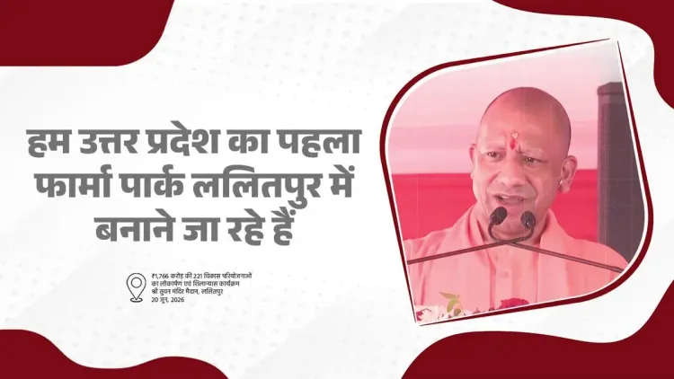 CM Yogi Announces Pharma Park, Medical College for Lalitpur