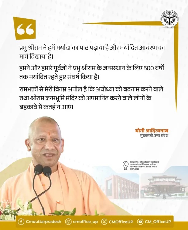 CM Yogi Appeals Ram Devotees to Shun Those Defaming Ayodhya