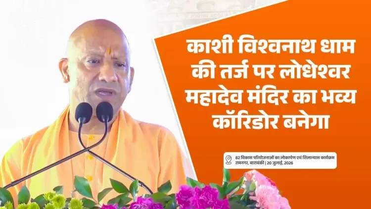 CM Yogi Approves Funds for Lodheshwar Mahadev Temple Corridor