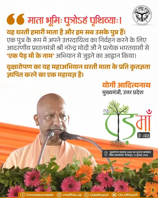 CM Yogi backs PM Modi's 'Ek Ped Maa Ke Naam' tree drive in UP