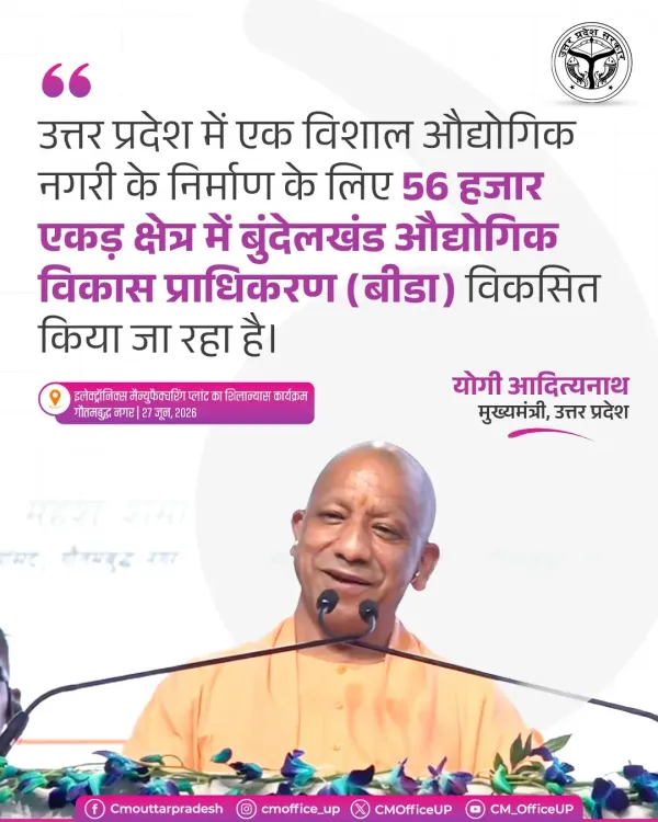 CM Yogi: BIDA to build industrial city across 56,000 acres in Bundelkhand