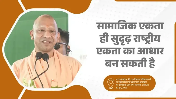 CM Yogi calls for honest duty fulfilment in every field
