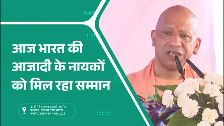 CM Yogi Calls for Remembering Unsung Freedom Fighters