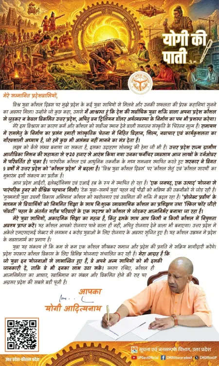 CM Yogi Calls UP Youth to Skill Up for $1 Trillion Economy