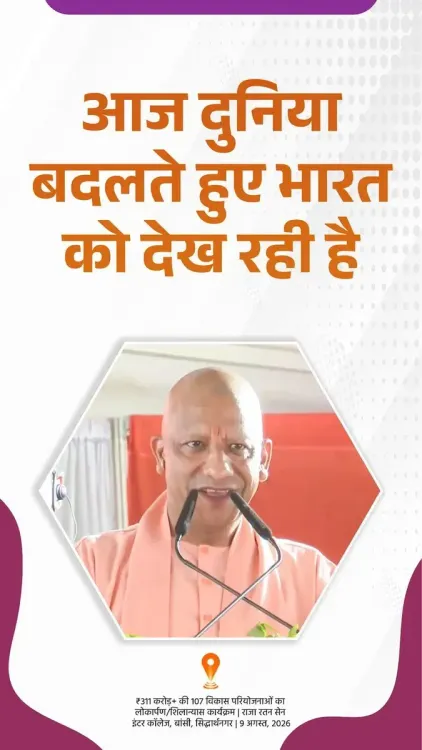 CM Yogi Credits Modi's 12-Year Leadership for India's Transformation