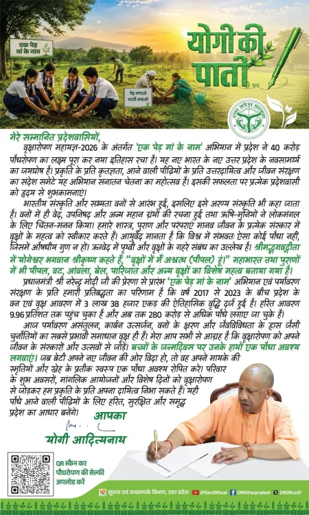 CM Yogi Declares UP Met 40 Crore Sapling Target Under 'Ek Ped Maa Ke Naam'