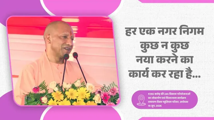 CM Yogi: Every Nagar Nigam in UP Doing Something New