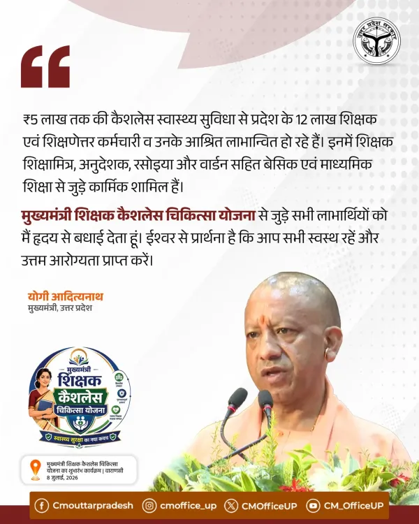 CM Yogi Extends Cashless Health Cover to UP's 12 Lakh Teachers