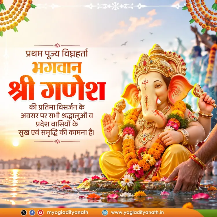 CM Yogi extends Ganesh Visarjan wishes to UP