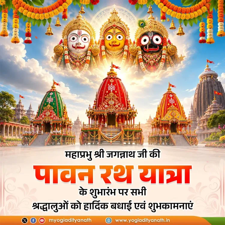 CM Yogi extends greetings on Rath Yatra 2026