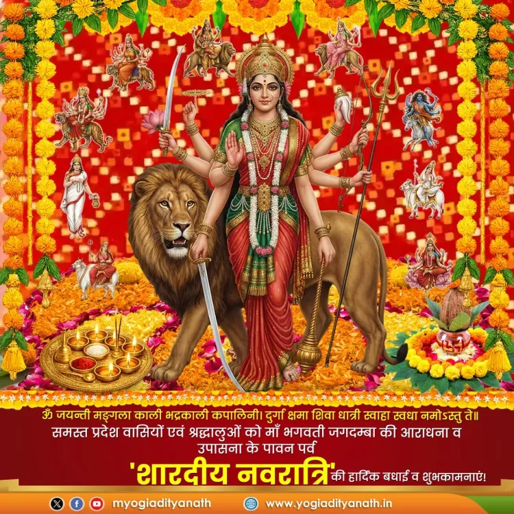 CM Yogi Extends Shardiya Navratri Greetings to UP