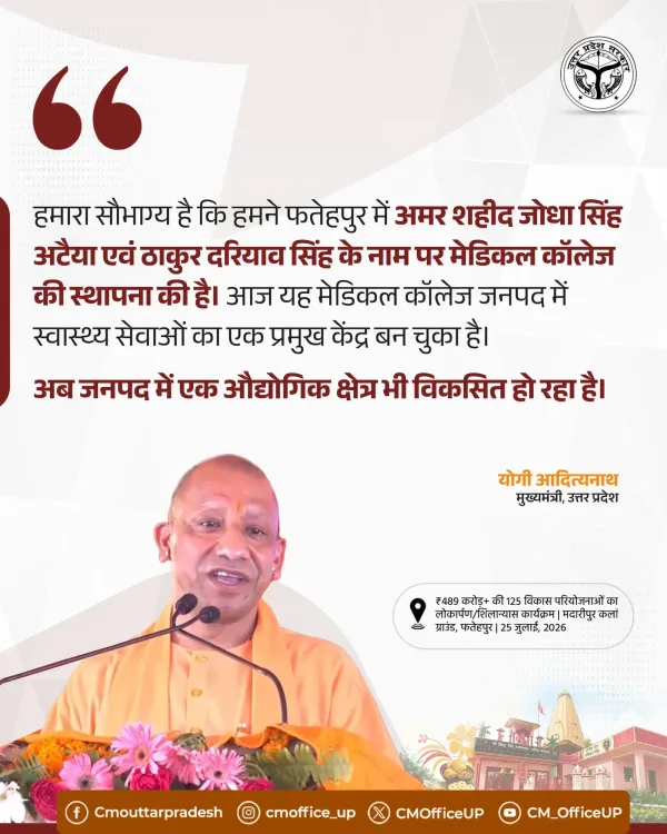 CM Yogi Flags Fatehpur Medical College, Industrial Zone Push