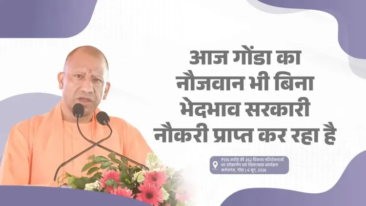 CM Yogi: Gonda youth getting govt jobs without discrimination