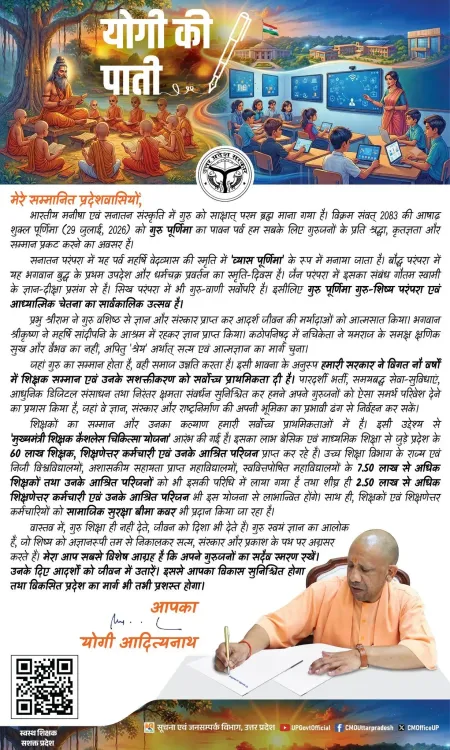 CM Yogi Greets UP on Guru Purnima, Urges Reverence for Teachers