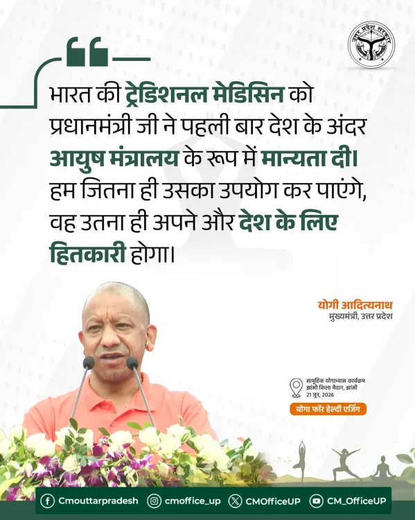 CM Yogi Hails AYUSH Ministry on International Yoga Day