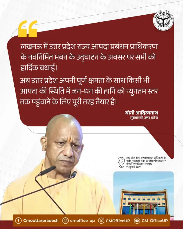 CM Yogi inaugurates new UPSDMA headquarters in Lucknow