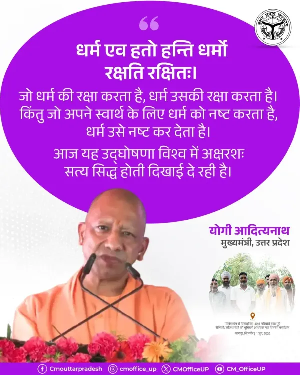 CM Yogi Invokes Ancient Dharma Shloka in Pointed Message