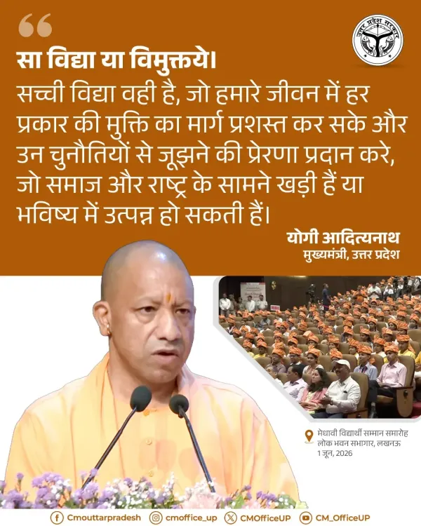 CM Yogi Invokes Sanskrit Maxim on True Purpose of Education