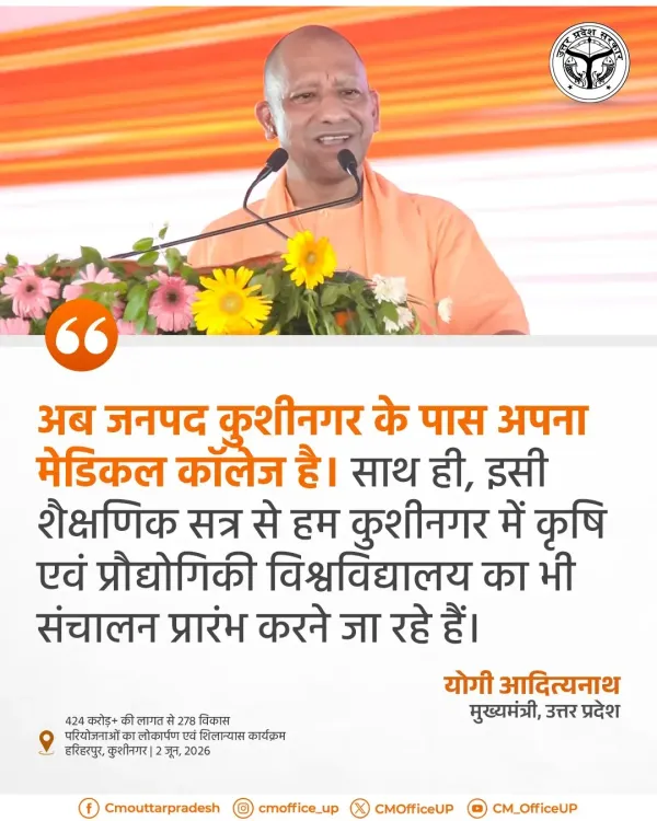 CM Yogi Launches Medical College and Agri University in Kushinagar