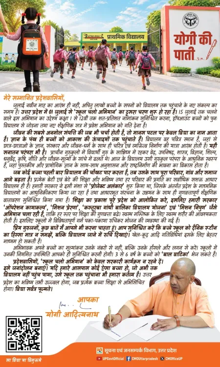 CM Yogi Launches Phase 2 of School Chalo Abhiyan in UP