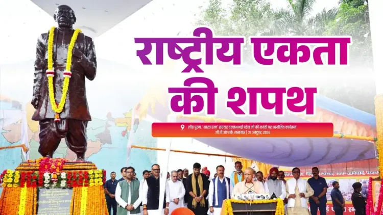 CM Yogi leads UP in Rashtriya Ekta Diwas Unity Pledge