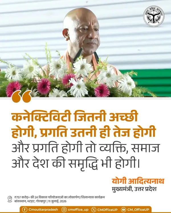 CM Yogi Links Better Connectivity to Faster Progress in UP