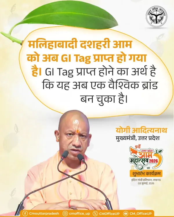 CM Yogi: Malihabad Dasheri Mango Gets GI Tag