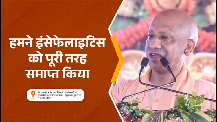 CM Yogi: Musahar community now proud citizens of free India
