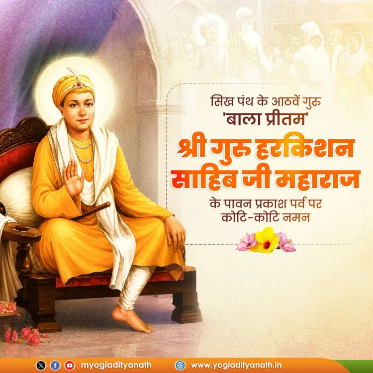 CM Yogi pays tribute on Guru Harkishan Sahib Ji's Prakash Parv