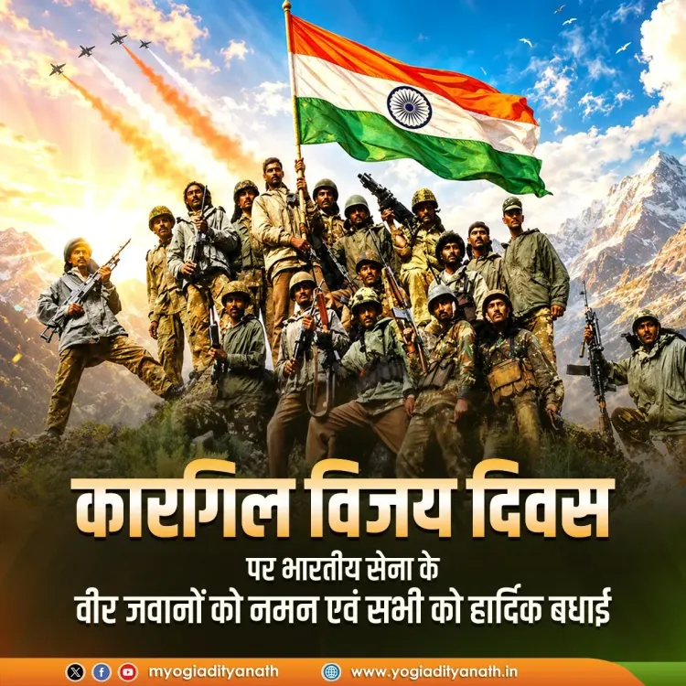 CM Yogi Pays Tribute on Kargil Vijay Diwas 2026
