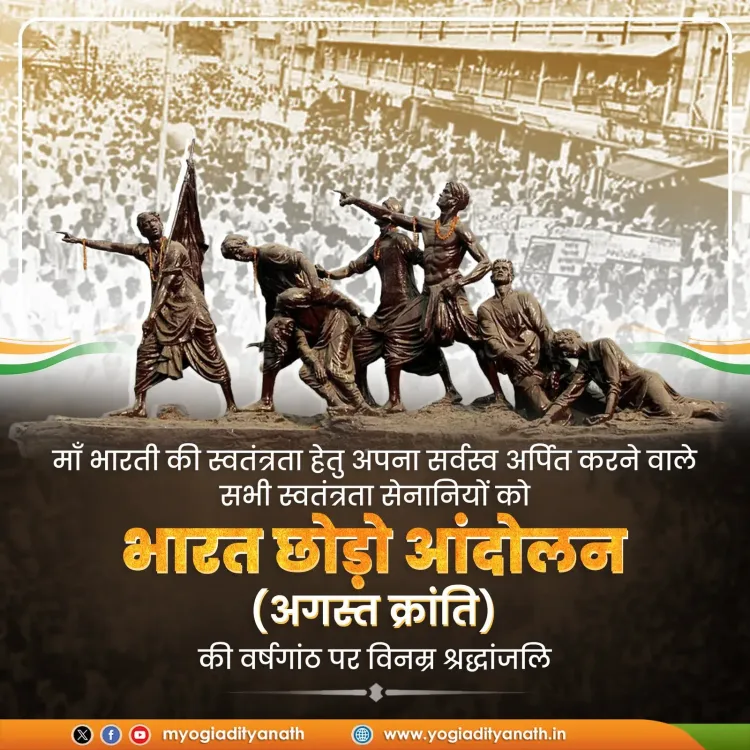 CM Yogi pays tribute on Quit India Movement anniversary