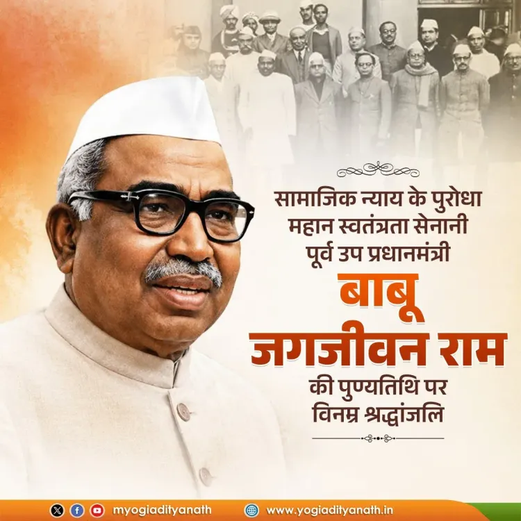 CM Yogi pays tribute to Babu Jagjivan Ram on death anniversary