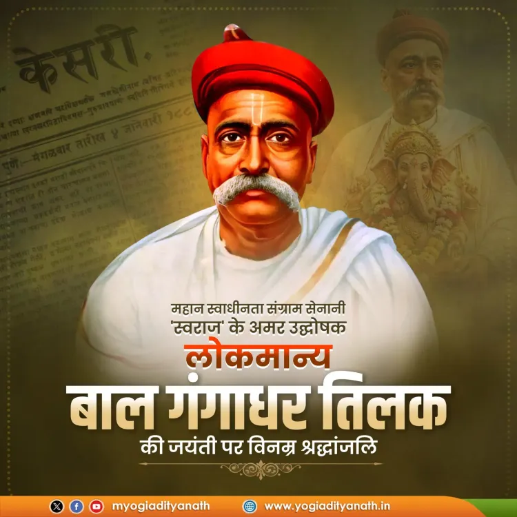 CM Yogi Pays Tribute to Bal Gangadhar Tilak on Jayanti