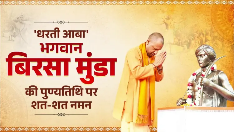 CM Yogi pays tribute to Birsa Munda on death anniversary